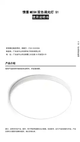 情景MESH双色调光灯 S1
